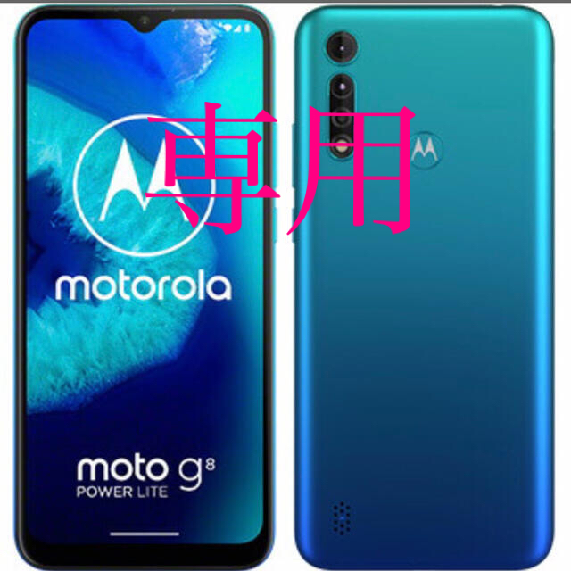 カラーMotorola moto g8 power lite