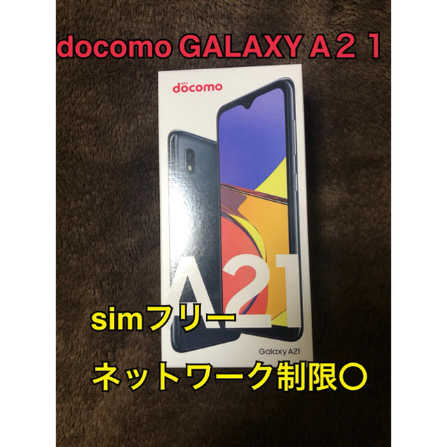 ドコモ GALAXY a21 sc42a simロック解除済み〇 ブラック ...