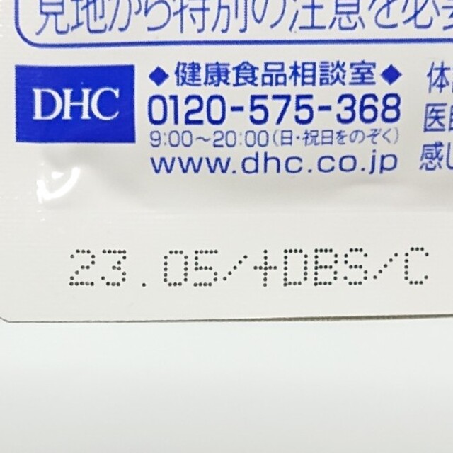DHC(ディーエイチシー)のDHC フォースコリー 20日 80粒 ２個 ③ コスメ/美容のダイエット(ダイエット食品)の商品写真