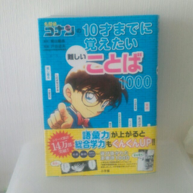 hito2015様専用　美品　名探偵コナン　２冊 エンタメ/ホビーの本(絵本/児童書)の商品写真