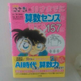 hito2015様専用　美品　名探偵コナン　２冊(絵本/児童書)