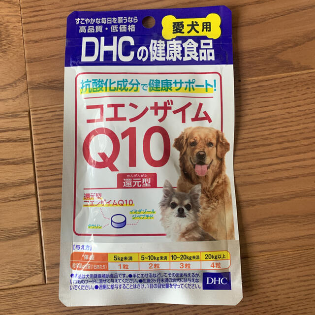 DHC(ディーエイチシー)のDHC コエンザイムQ10 愛犬用 5個 その他のペット用品(犬)の商品写真