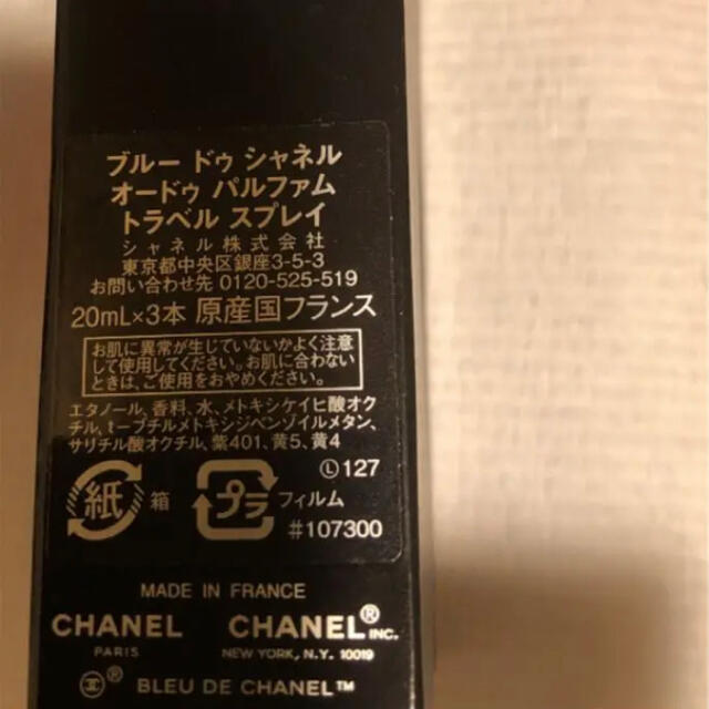 CHANEL(シャネル)の並行輸入品ではない　ブルー ドゥ シャネル パルファム トラベル スプレイ コスメ/美容の香水(ユニセックス)の商品写真