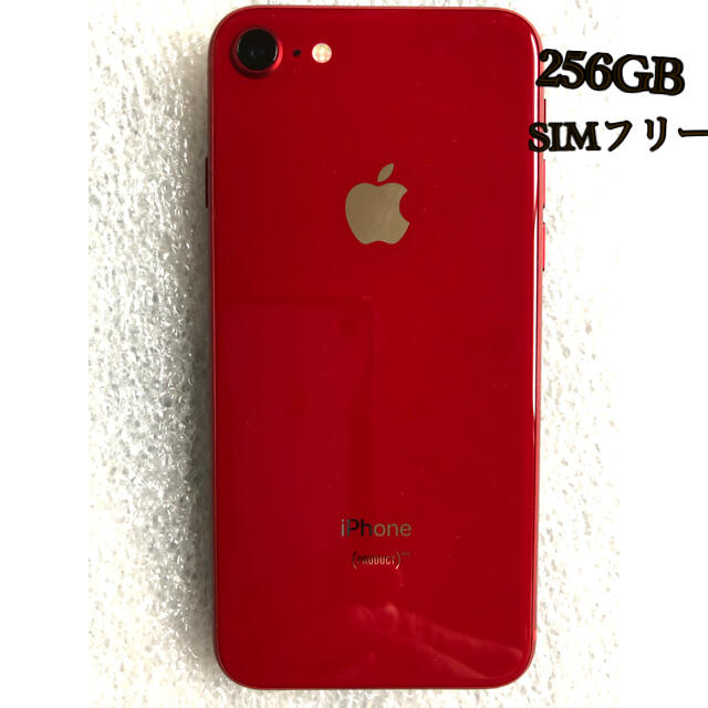 iPhone8 256GB プロダクトレッド