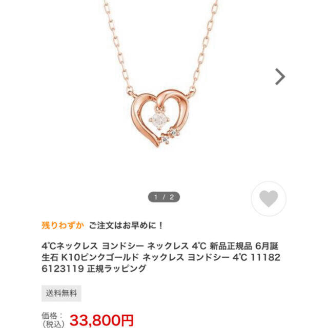 4℃(ヨンドシー)の新品同様 k10 4°C ハート ネックレス ✨　誕生石 レディースのアクセサリー(ネックレス)の商品写真