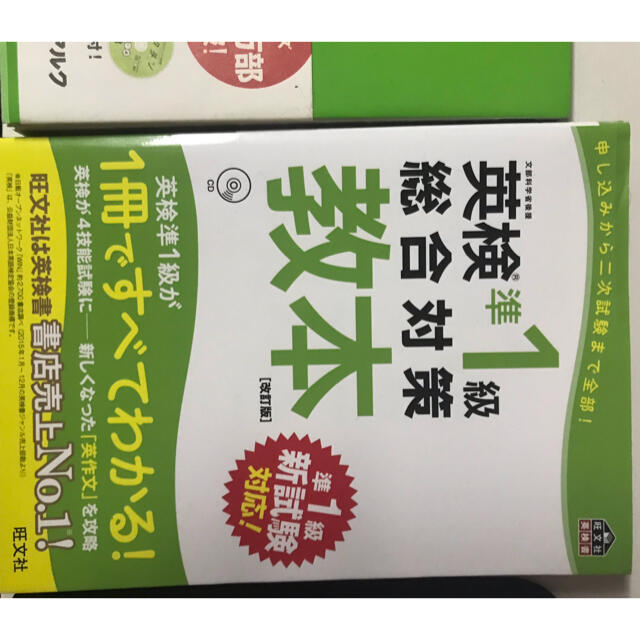 英検準１級総合対策教本3冊セット エンタメ/ホビーの本(資格/検定)の商品写真