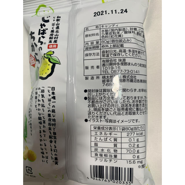 じゃばらのちから　80g×４袋 食品/飲料/酒の食品(菓子/デザート)の商品写真