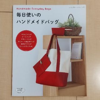 値下げしました☆ 毎日使いの ハンドメイド バッグ(趣味/スポーツ/実用)