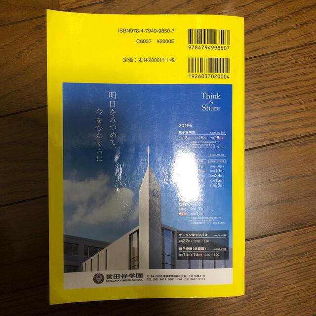 首都圏中学受験案内 東京　神奈川　千葉　埼玉　茨城　栃木　群馬　山梨 ２０２０年 エンタメ/ホビーの本(その他)の商品写真