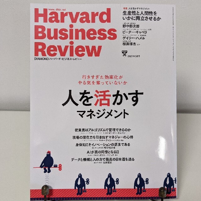 (ハーバード・ビジネス・レビューの通販　シャならラクマ　by　Harvard　ダイヤモンド社　Review　Business　きれいずきの家庭用品｜ダイヤモンド