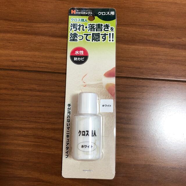 ハウスボックス クロス職人 ホワイト マニキュアタイプ つや消し 20ml インテリア/住まい/日用品のインテリア/住まい/日用品 その他(その他)の商品写真