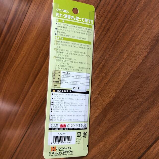 ハウスボックス クロス職人 ホワイト マニキュアタイプ つや消し 20ml インテリア/住まい/日用品のインテリア/住まい/日用品 その他(その他)の商品写真