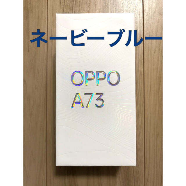 4GB64GB◾︎ディスプレイOPPO A73  ネイビーブルー/SIMフリー/新品未使用