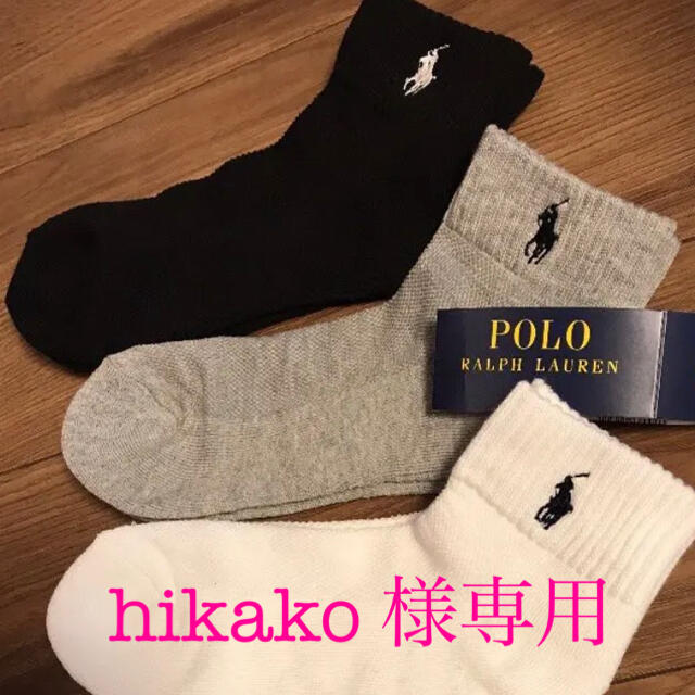 POLO RALPH LAUREN(ポロラルフローレン)の☆ hikako様☆POLO Ralph Lauren 靴下 レディースのレッグウェア(ソックス)の商品写真