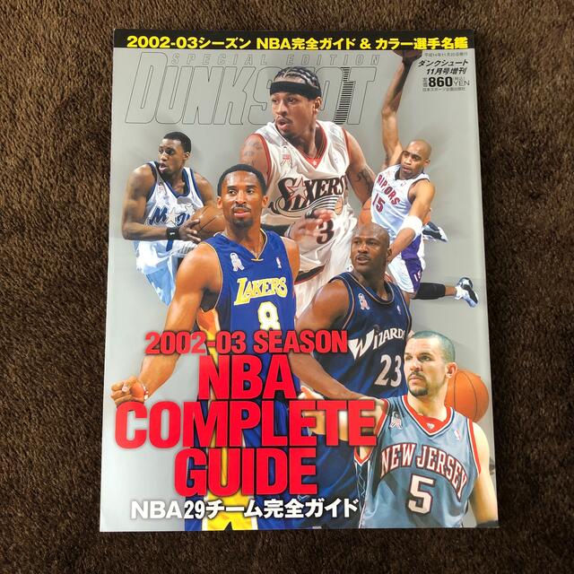 DUNKSHOT完全ガイド2002-2003 エンタメ/ホビーの雑誌(趣味/スポーツ)の商品写真