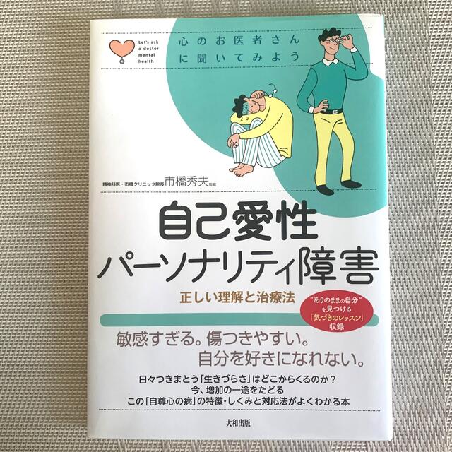 愛 性 パーソナリティ 障害 自己 必見！自己愛性人格障害者の弱点は2つある