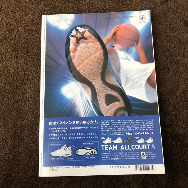 HOOP完全ガイド2000-2001 エンタメ/ホビーの雑誌(趣味/スポーツ)の商品写真