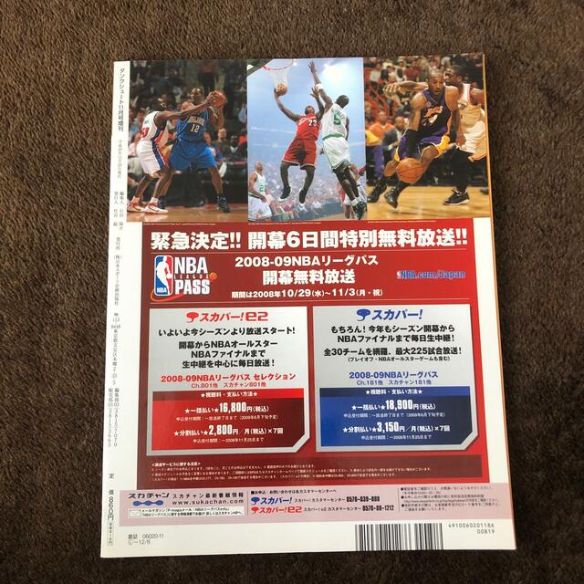 ダンクシュート増刊 2008-09SEASON NBA COMPLETE GU エンタメ/ホビーの雑誌(趣味/スポーツ)の商品写真