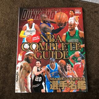 ダンクシュート増刊 2008-09SEASON NBA COMPLETE GU(趣味/スポーツ)