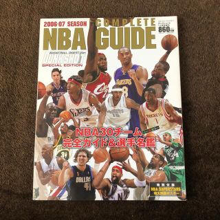 ダンクシュート増刊 2006-07SEASON NBA COMPLETE GU(趣味/スポーツ)