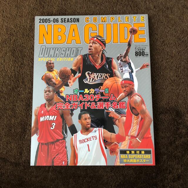 ダンクシュート増刊 2005-06SEASON NBA COMPLETE GU エンタメ/ホビーの雑誌(趣味/スポーツ)の商品写真