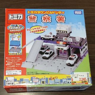 タカラトミー(Takara Tomy)の(はるくんママ専用)トミカタウンビルドシティ 警察署、消防署(ミニカー)