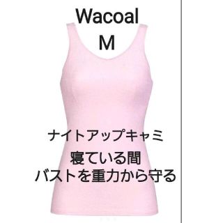 ワコール(Wacoal)のWacoal ナイトアップキャミ(ルームウェア)