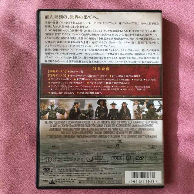 パイレーツ・オブ・カリビアン／ワールド・エンド　2-Disc・スペシャル・エディ エンタメ/ホビーのDVD/ブルーレイ(舞台/ミュージカル)の商品写真