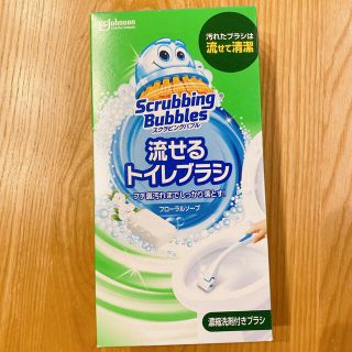 流せるトイレブラシ(日用品/生活雑貨)