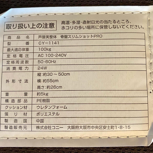 芦屋美整体　骨盤スリムショットPRO スマホ/家電/カメラの美容/健康(マッサージ機)の商品写真