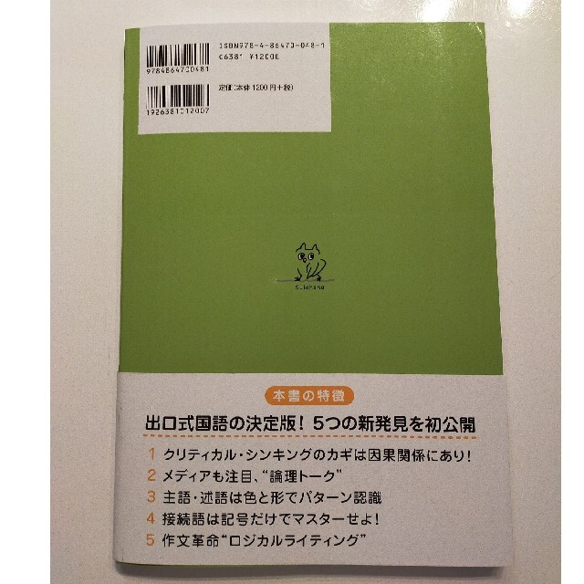 出口式はじめての論理国語小２レベル エンタメ/ホビーの本(語学/参考書)の商品写真