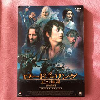 ロード・オブ・ザ・リング/王の帰還　DVD コレクターズ・エディション(外国映画)