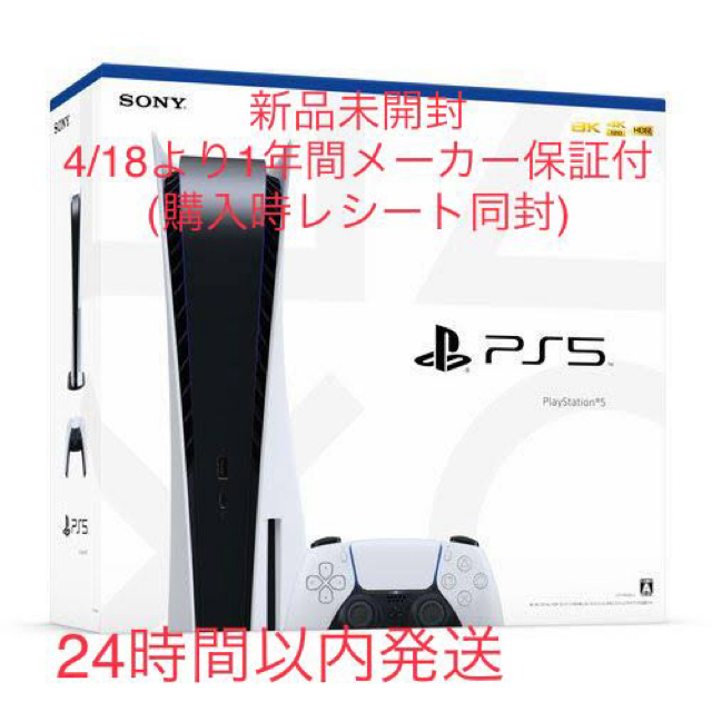 PlayStation(プレイステーション)のPlayStation5 CFI-1000A01  プレイステーション5 エンタメ/ホビーのゲームソフト/ゲーム機本体(家庭用ゲーム機本体)の商品写真