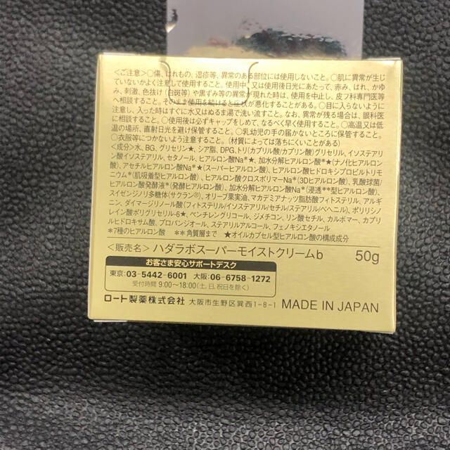 ロート製薬(ロートセイヤク)の肌ラボ 極潤プレミアム ヒアルロンクリーム(50g) コスメ/美容のスキンケア/基礎化粧品(フェイスクリーム)の商品写真