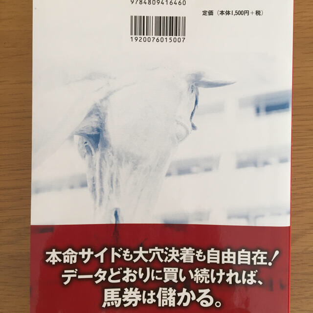 東邦(トウホウ)の「何度でも稼げる！この父このテキこの鞍上この馬主 ２０１９年版」 エンタメ/ホビーの本(趣味/スポーツ/実用)の商品写真