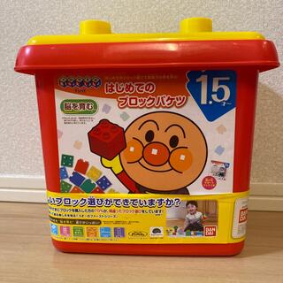 アンパンマン(アンパンマン)の値下げ！アンパンマン　はじめてのブロックバケツ　別売りブロックセット(積み木/ブロック)