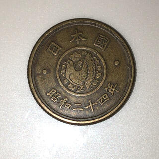 穴なし5円黄銅貨 五円硬貨  五円黄銅貨（無孔） 昭和24年(貨幣)
