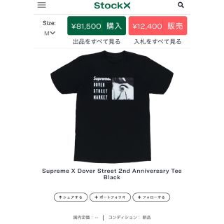 Supreme Dover Street 2nd Anniversary Tee