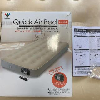 ヤマゼン(山善)のYAMAZEN QUICK AIR BED エアーベッド　シングル(簡易ベッド/折りたたみベッド)