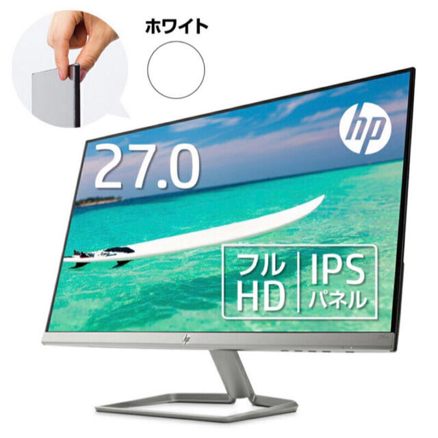 HP 27fw 27インチ ディスプレイ(ホワイト) スマホ/家電/カメラのPC/タブレット(ディスプレイ)の商品写真