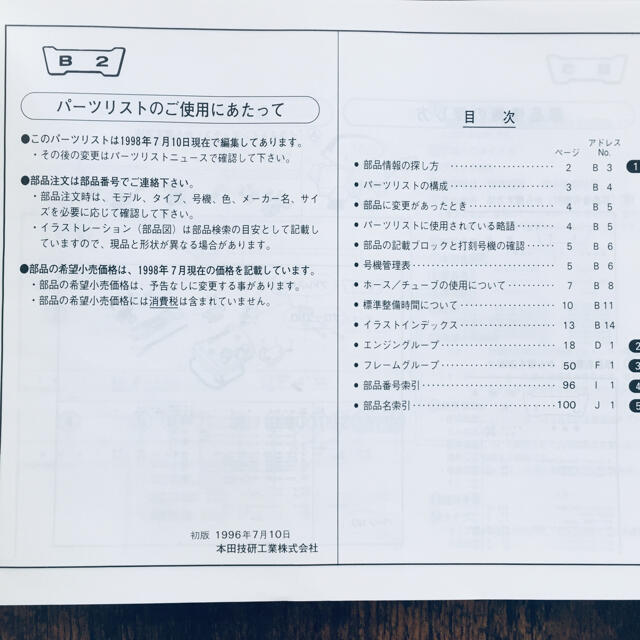 ホンダ  パーツリスト  自動車/バイクのバイク(カタログ/マニュアル)の商品写真