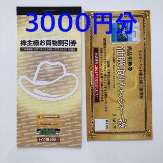 イエローハット 株主優待券　3000円分(その他)