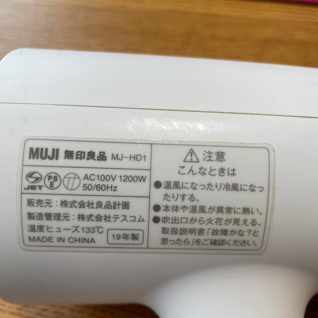 MUJI (無印良品)(ムジルシリョウヒン)の無印　マイナスイオンドライヤー スマホ/家電/カメラの美容/健康(ドライヤー)の商品写真