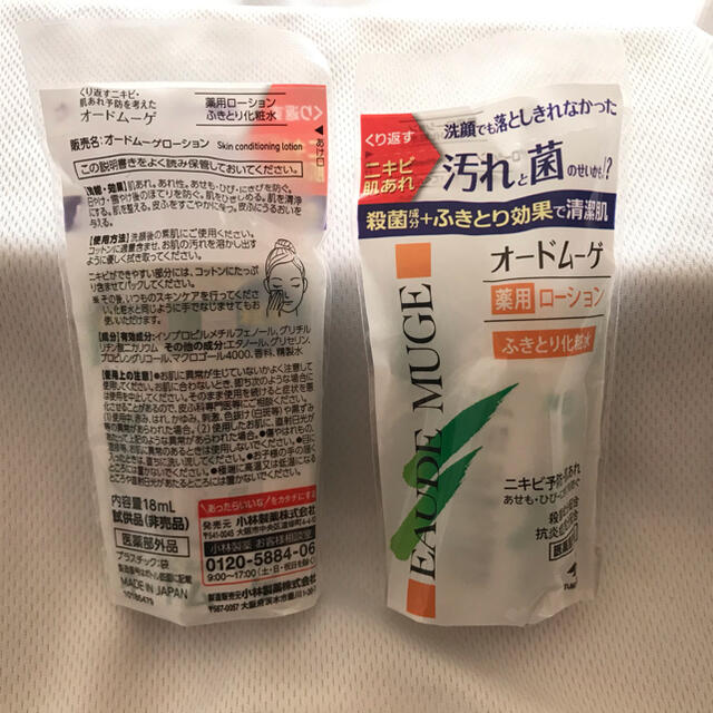 小林製薬(コバヤシセイヤク)の試供品　オードムーゲ　ふきとり化粧水 コスメ/美容のキット/セット(サンプル/トライアルキット)の商品写真