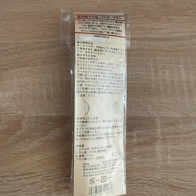 MUJI (無印良品)(ムジルシリョウヒン)の無印良品 パウダーブラシ 細光峰ヤギ毛 コスメ/美容のメイク道具/ケアグッズ(ブラシ・チップ)の商品写真