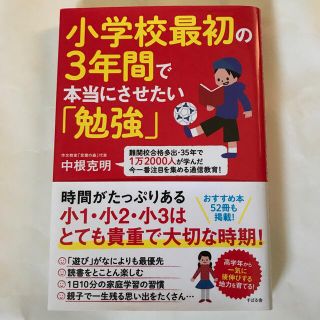 小学校最初の３年間で本当にさせたい「勉強」 難関校合格多出・３５年で１万２０００(結婚/出産/子育て)