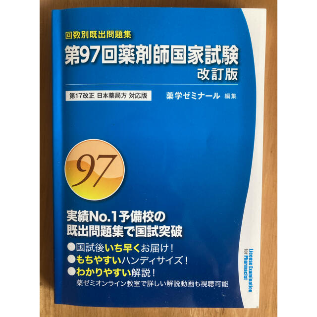 【ぴーちゃん様専用】回数別既出問題集 エンタメ/ホビーの本(資格/検定)の商品写真