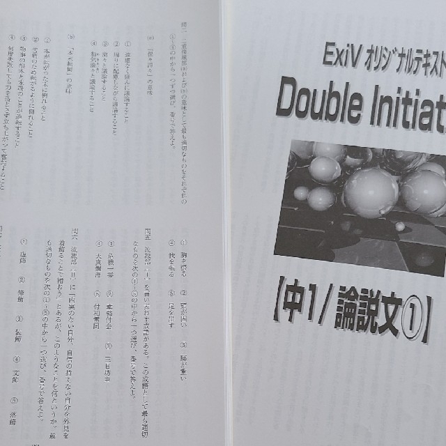中1 国語 早稲田アカデミーエクシブ オリジナルテキスト 国語力 7冊セット