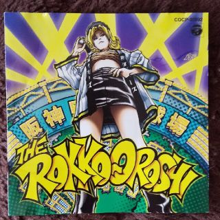 りょーさん専用  ザ・六甲おろし「阪神タイガース応援歌」  〔CD〕(ポップス/ロック(邦楽))