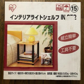 アイリスオーヤマ(アイリスオーヤマ)の新品未使用未開封品　インテリアライトシェルフ(棚/ラック/タンス)